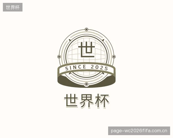 介绍世界杯集团
